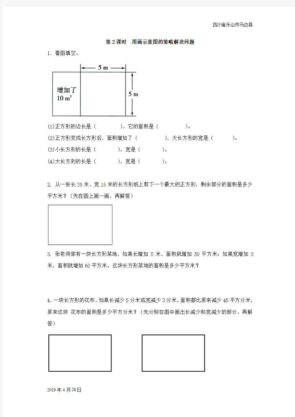 苏教版四年级数学下册第2课时  用画示意图的策略解决问题