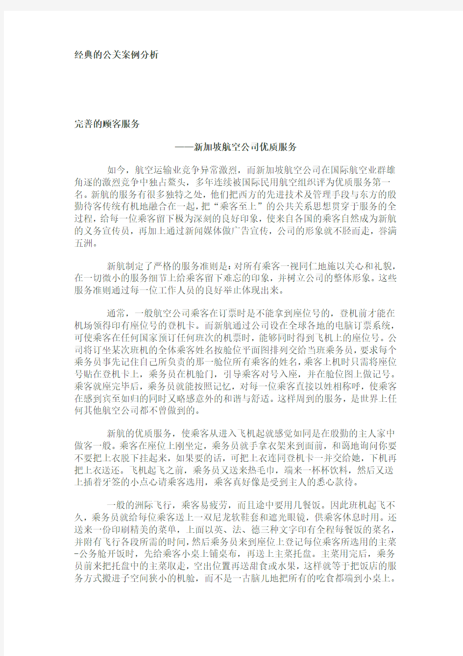 经典的公关案例解析