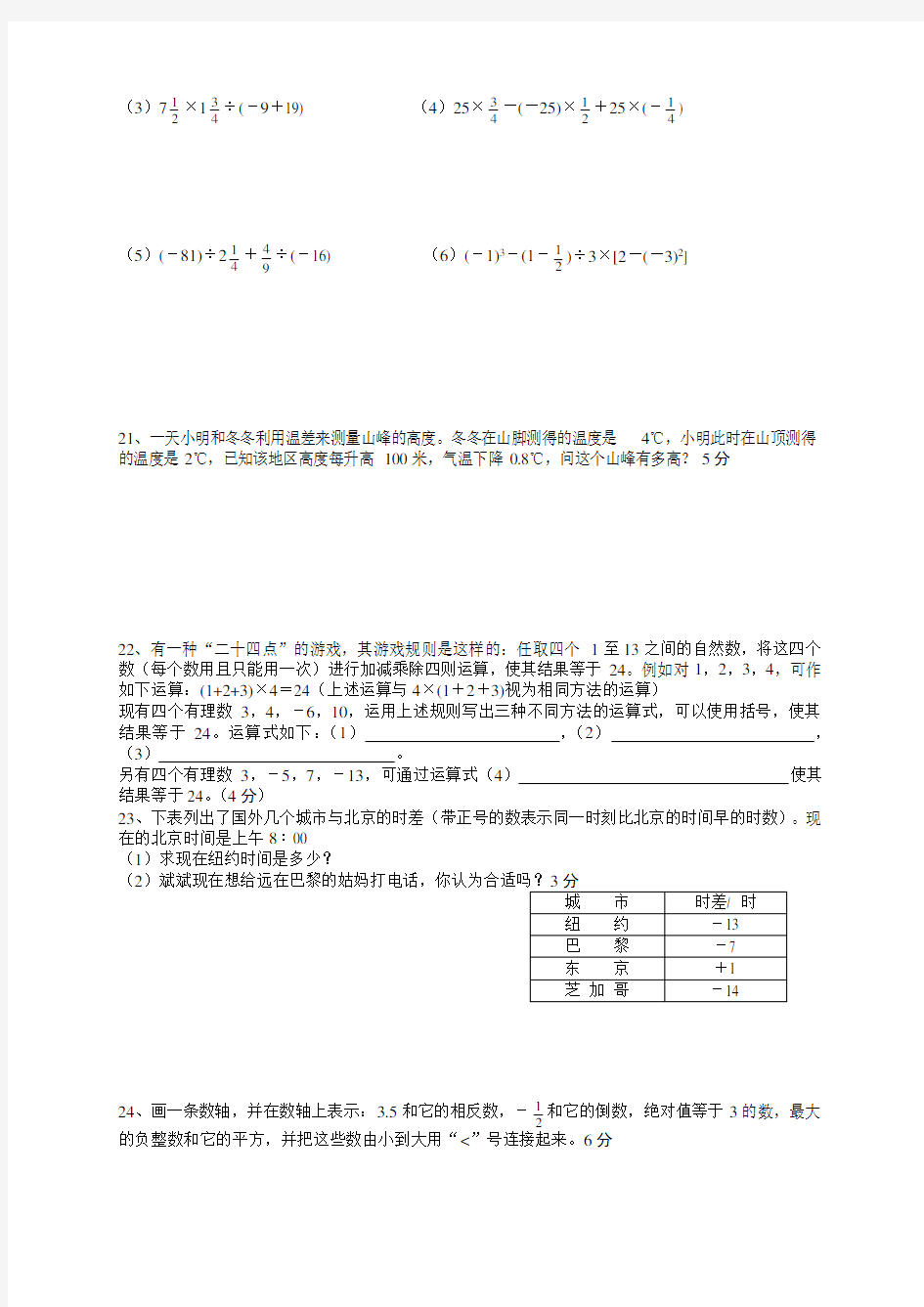 新人教版七年级数学有理数单元测试题