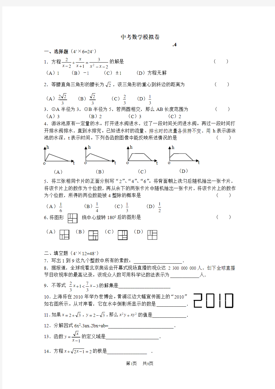 初三中考数学模拟卷及答案