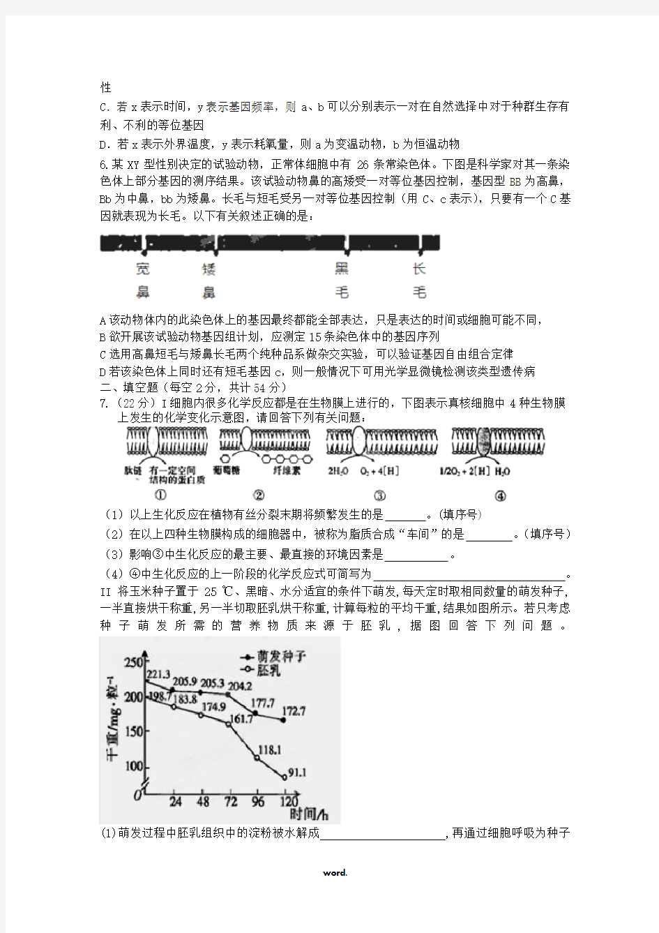 重庆市巴蜀中学高三生物下第一次月考试题