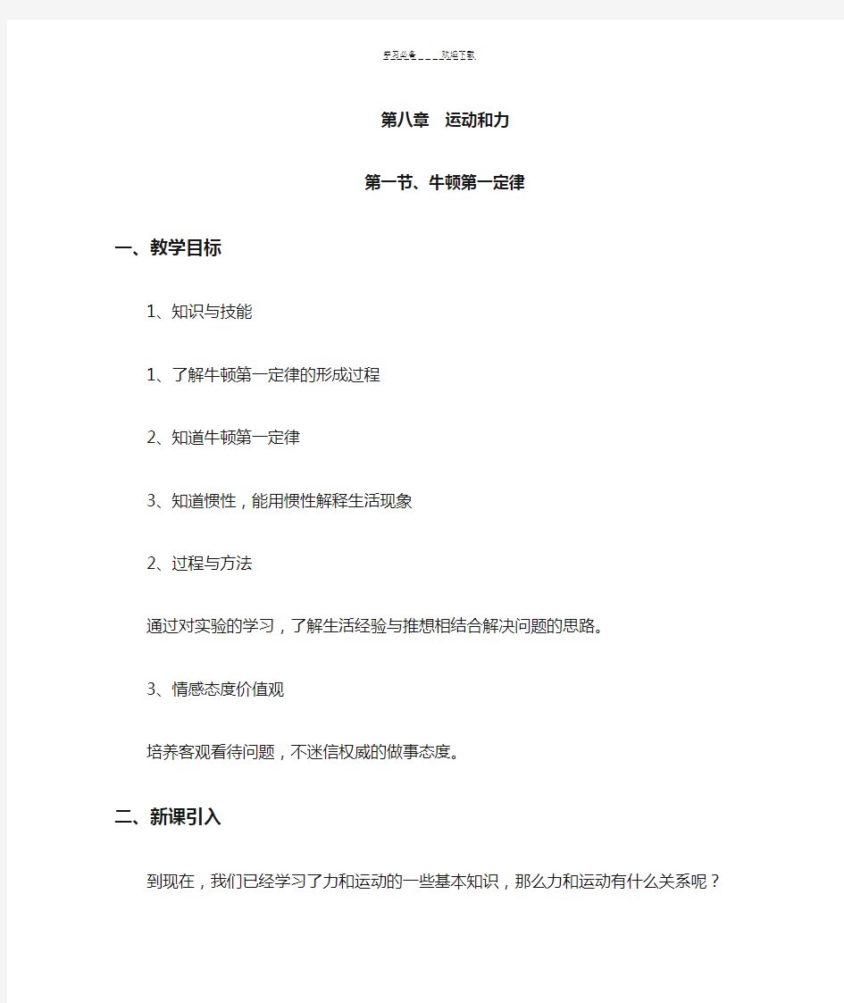 新人教版八年级下册物理教案