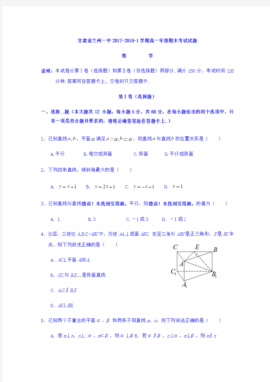 甘肃省兰州第一中学2017-2018学年高一上学期期末考试数学试题