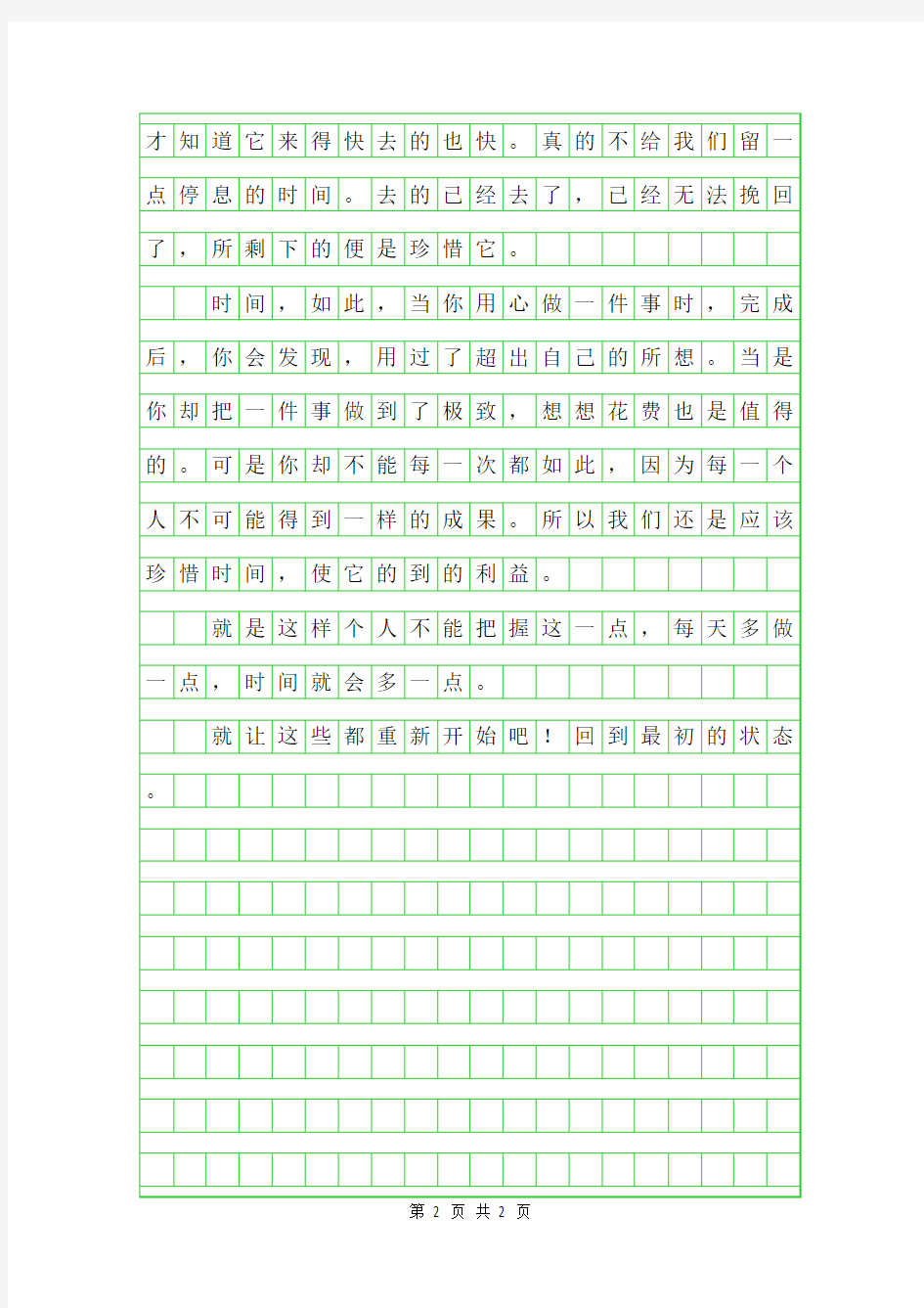 2019年四年级小学生满分作文-它影响了我