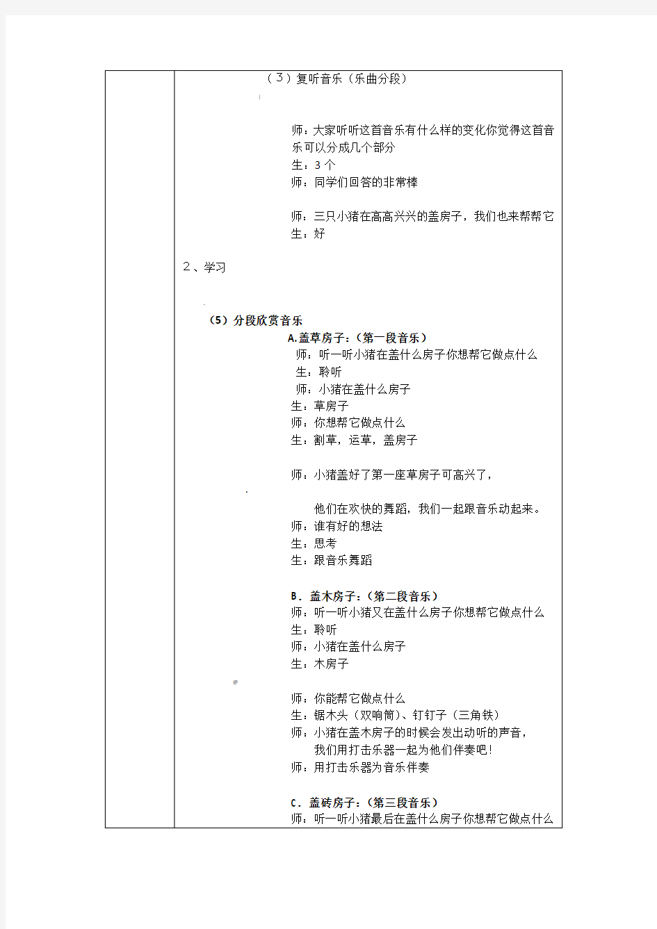 《三只小猪》教案详案