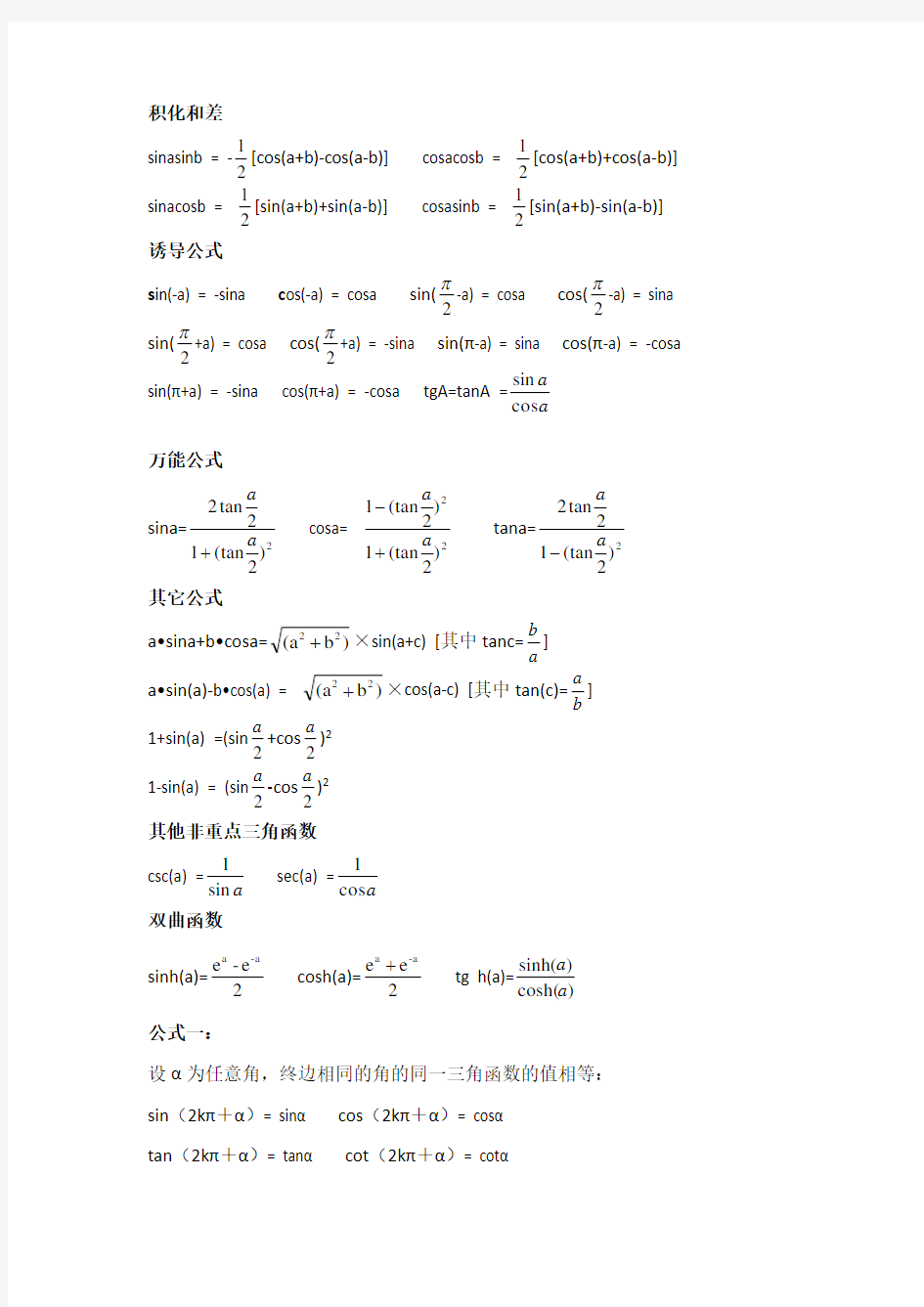 三角-反三角函数公式大全