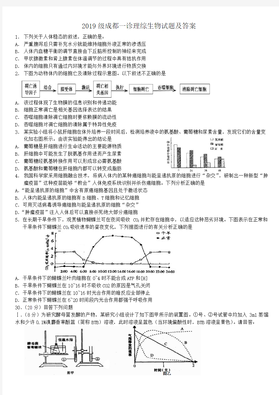 2019级成都一诊理综生物试题及答案