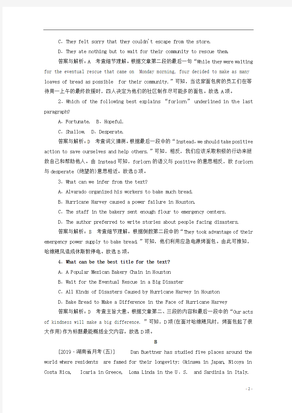 2020版高考英语二轮复习高考题型重组练三