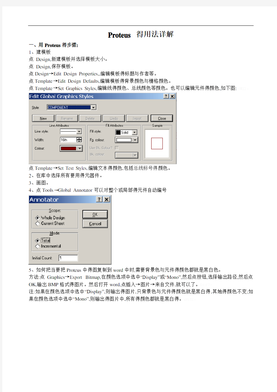 Proteus的用法详解