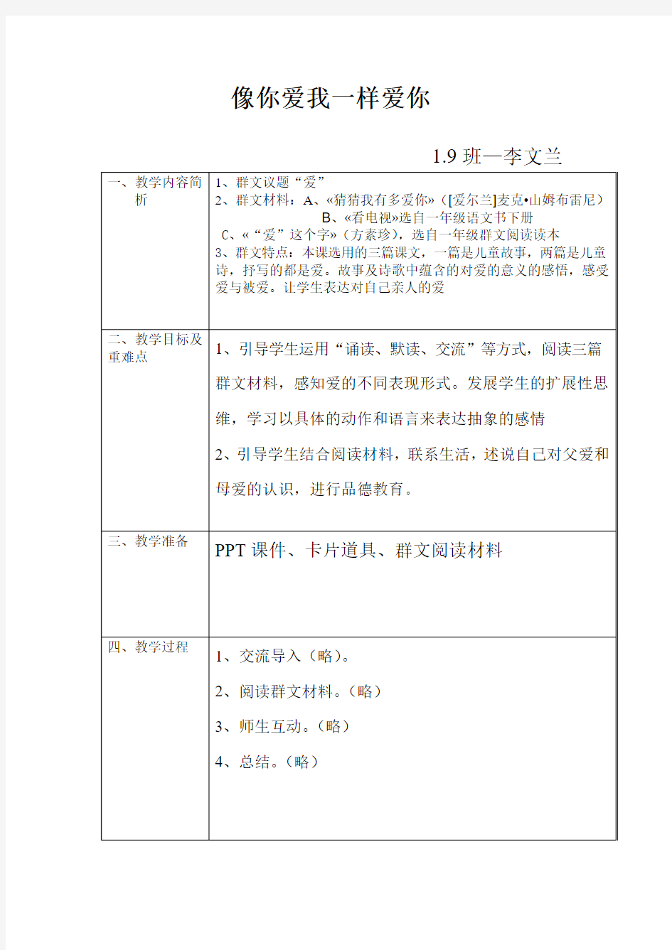 群文阅读《像你爱我一样爱你》