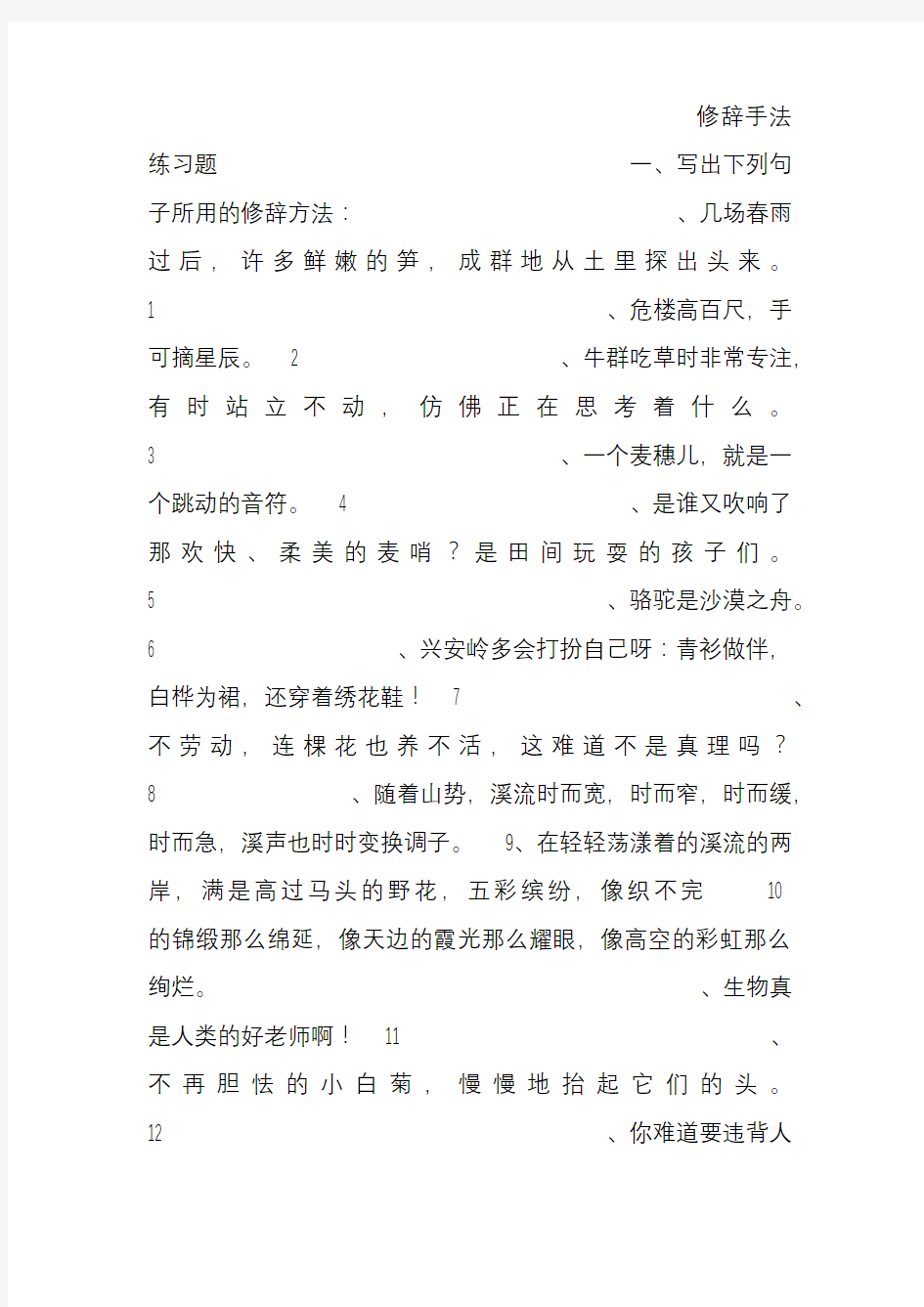 修辞手法的句子大全