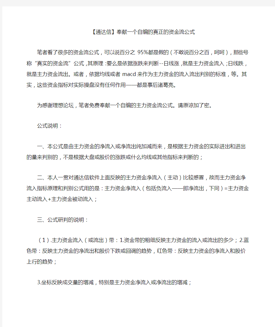 一个自编的真正的资金流公式