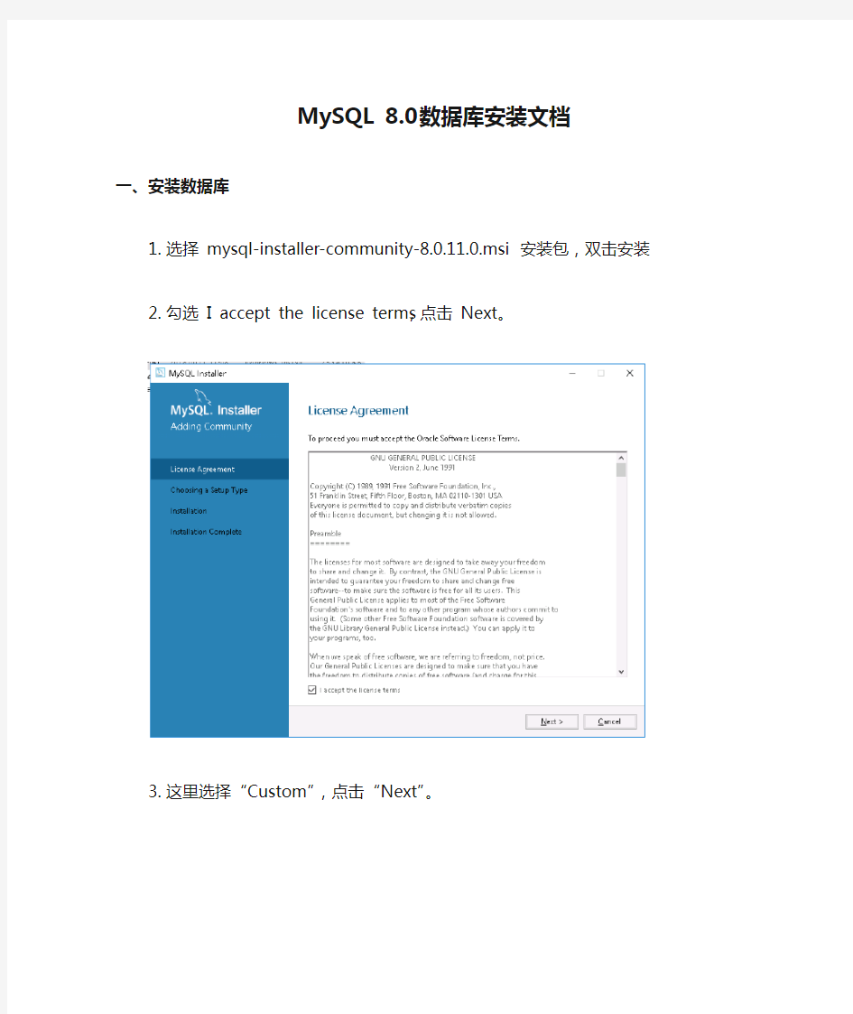 MySQL 8.0数据库安装文档