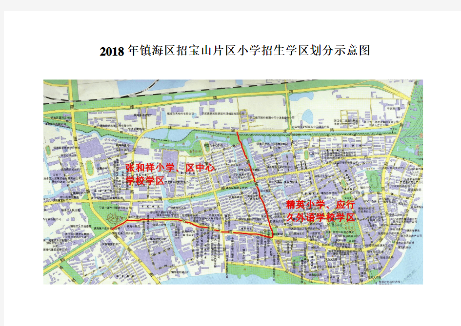 2018年镇海区招宝山片区小学招生学区划分示意图