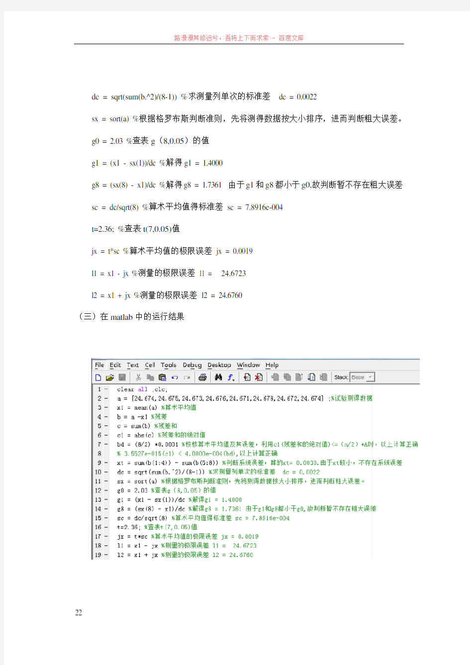 误差分析实验报告