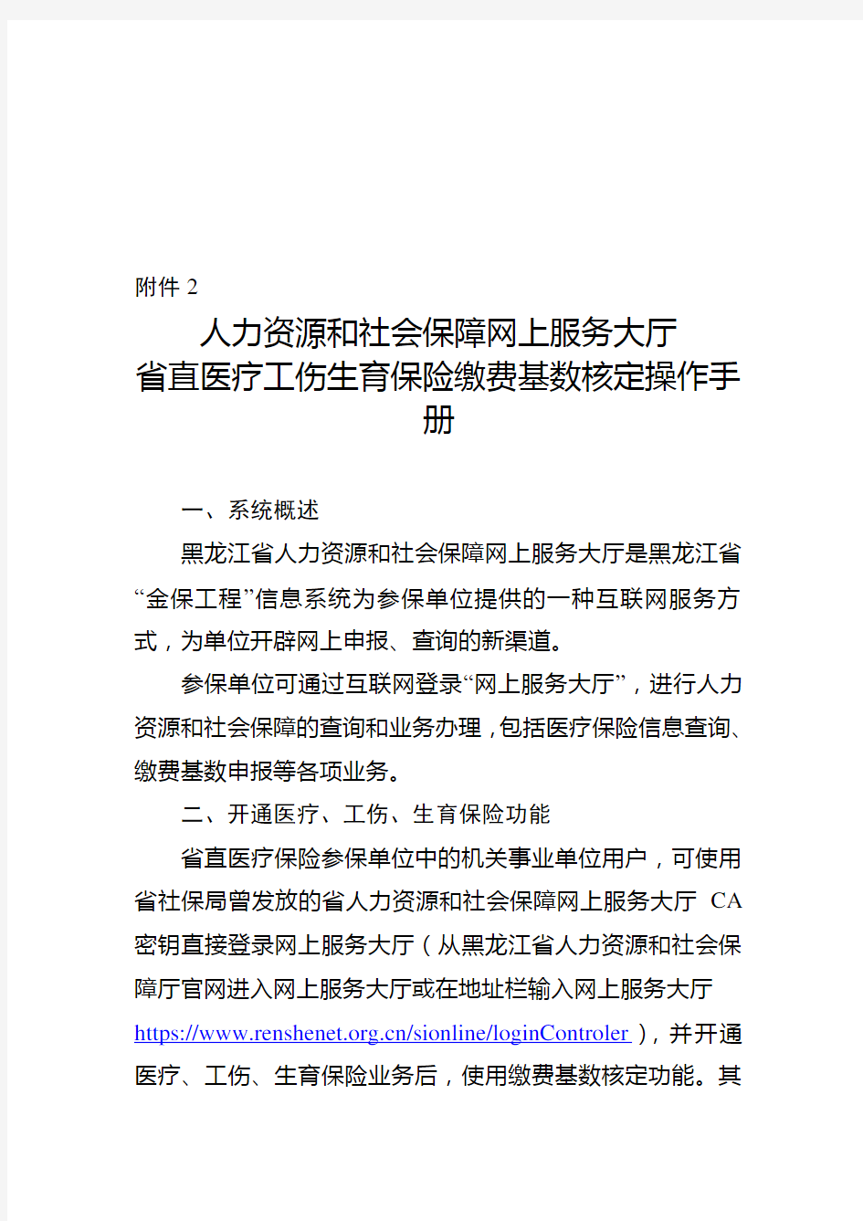 人力资源和社会保障网上服务大厅操作手册