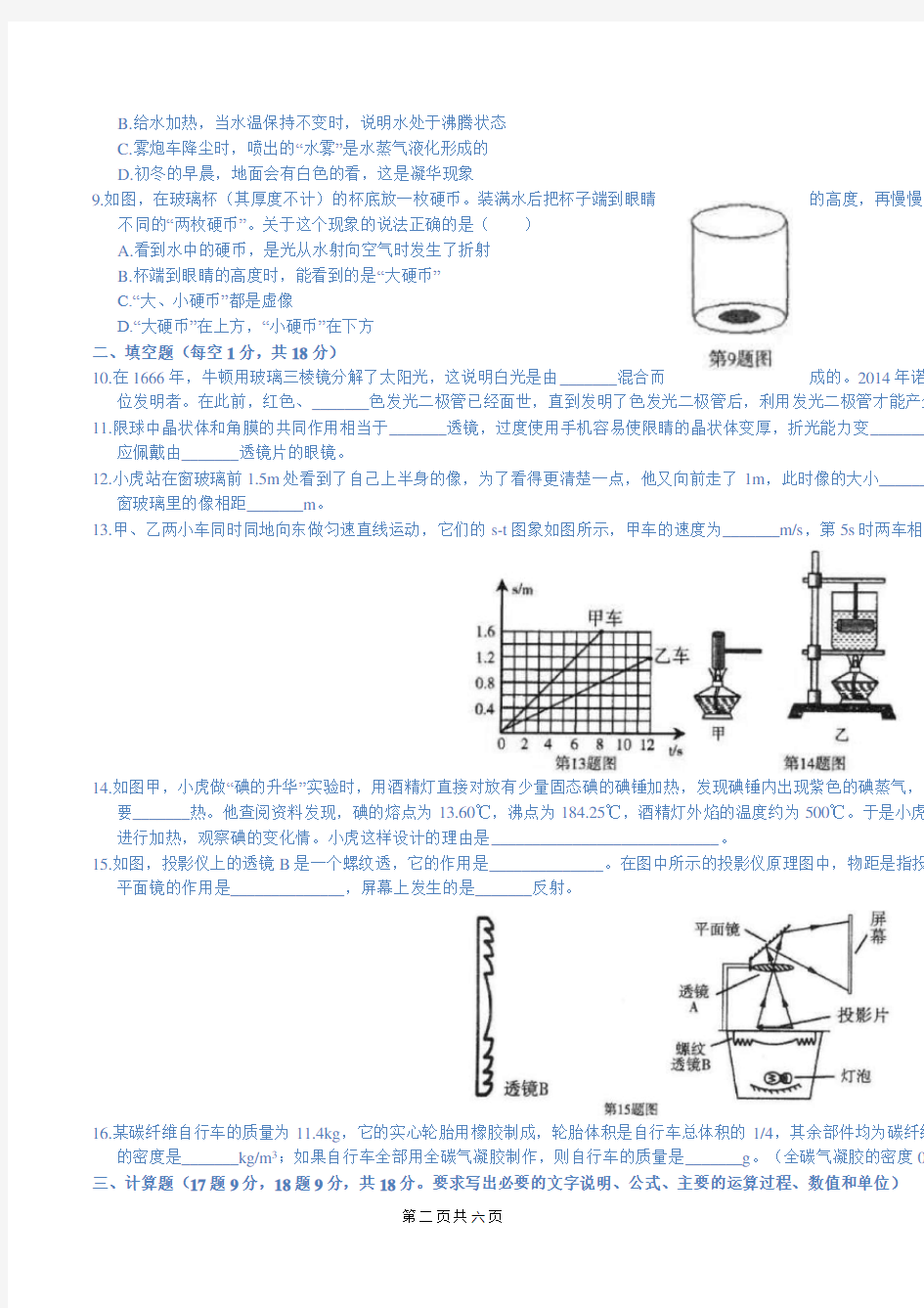 八年级上学期期末测试《物理》试题