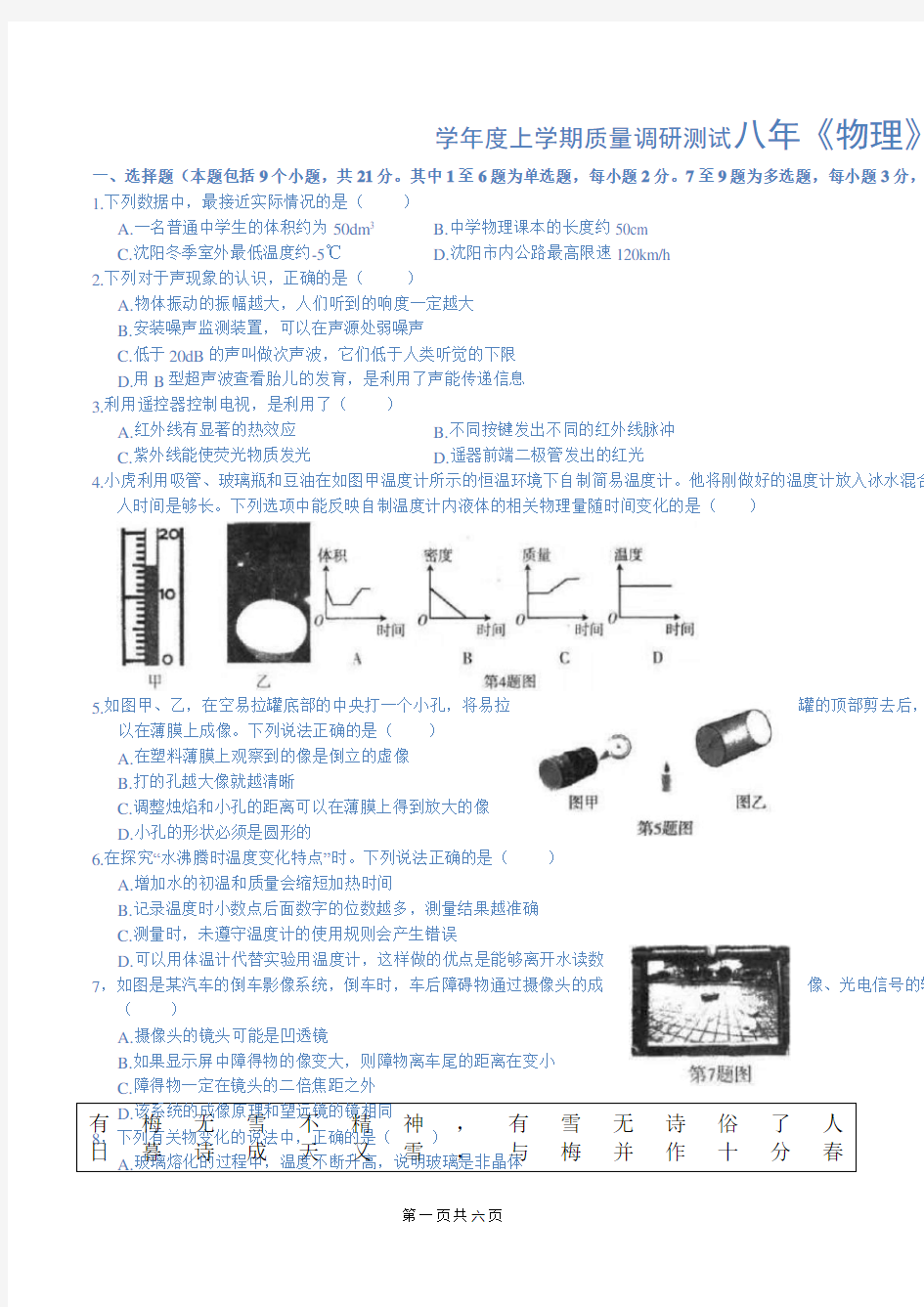 八年级上学期期末测试《物理》试题