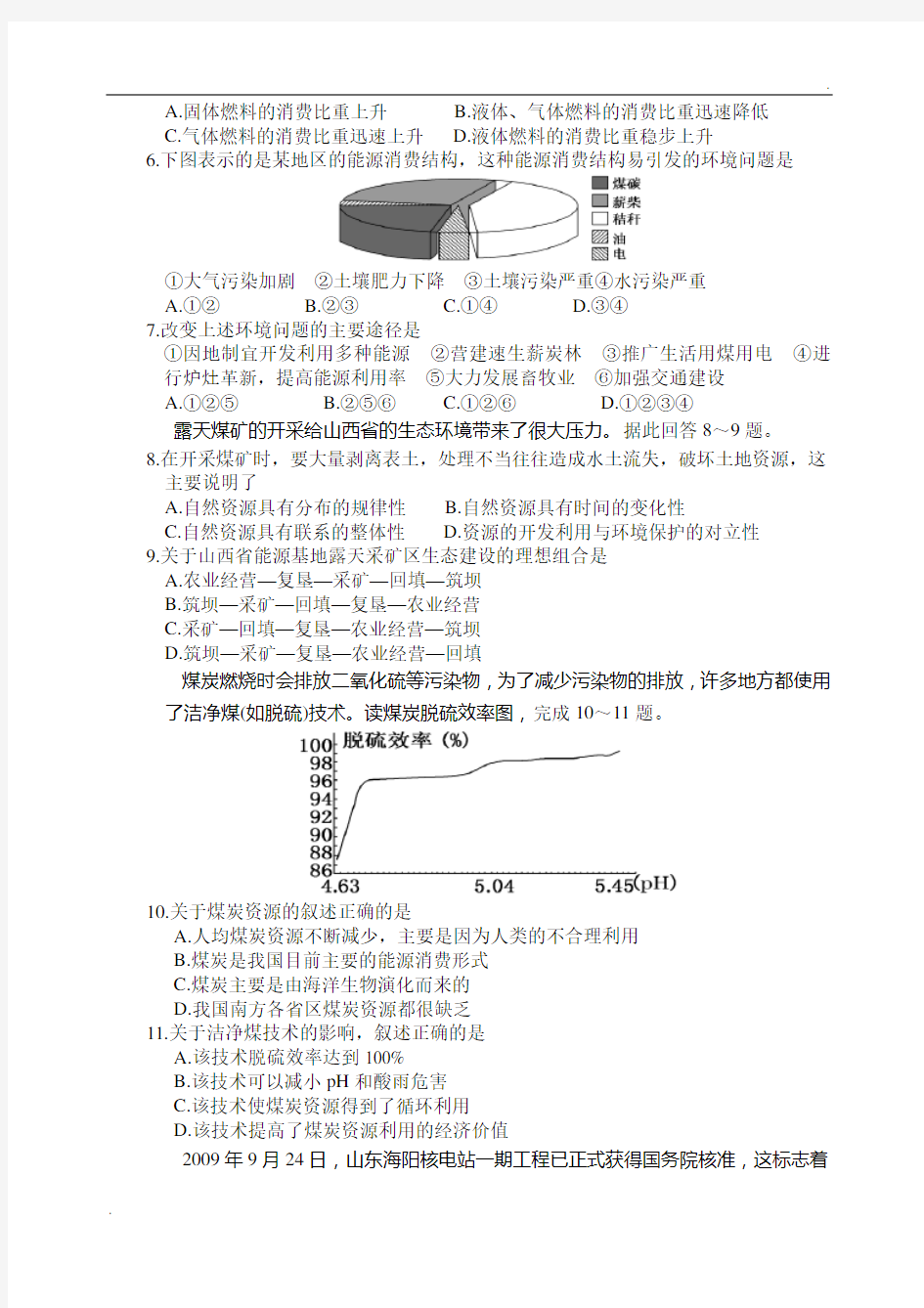 山西煤炭练习题