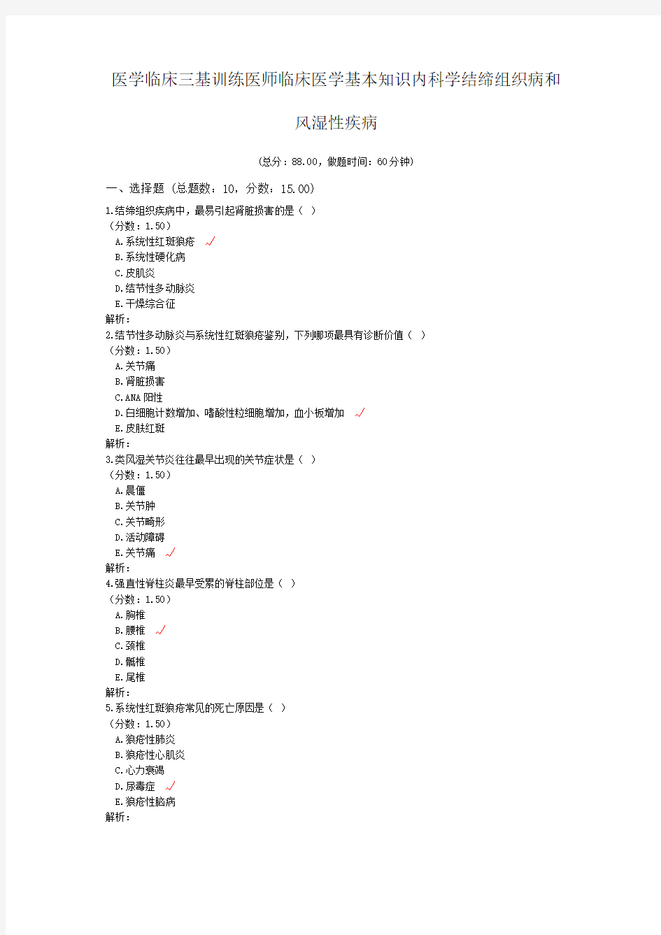 医学临床三基训练医师临床医学基本知识内科学结缔组织病和风湿性疾病