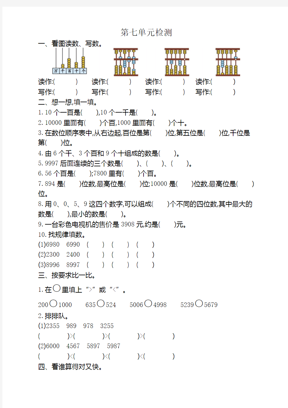 人教版小学二年级下册数学第七单元测试卷及答案【精选】