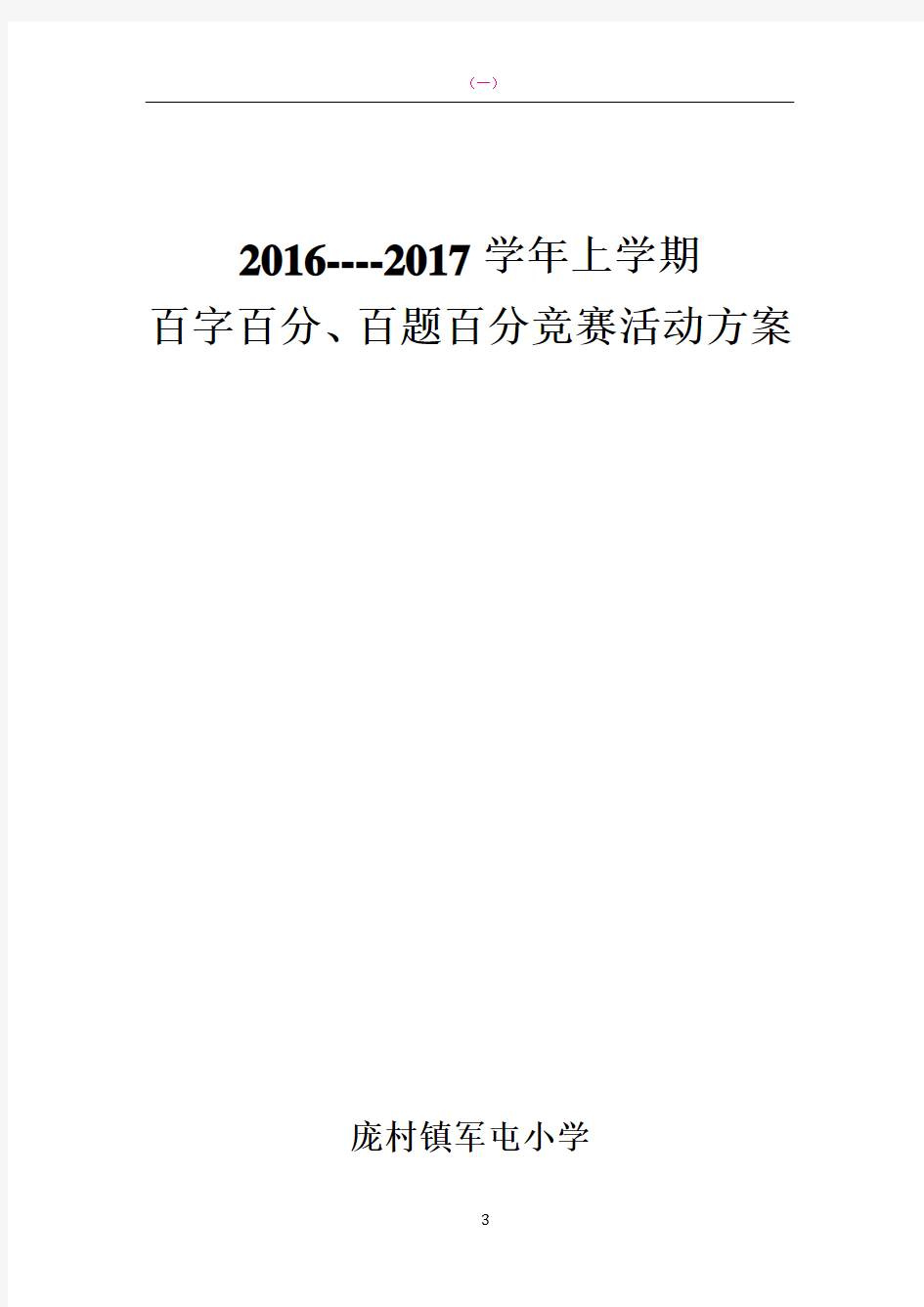 学年语文百词竞赛活动方案