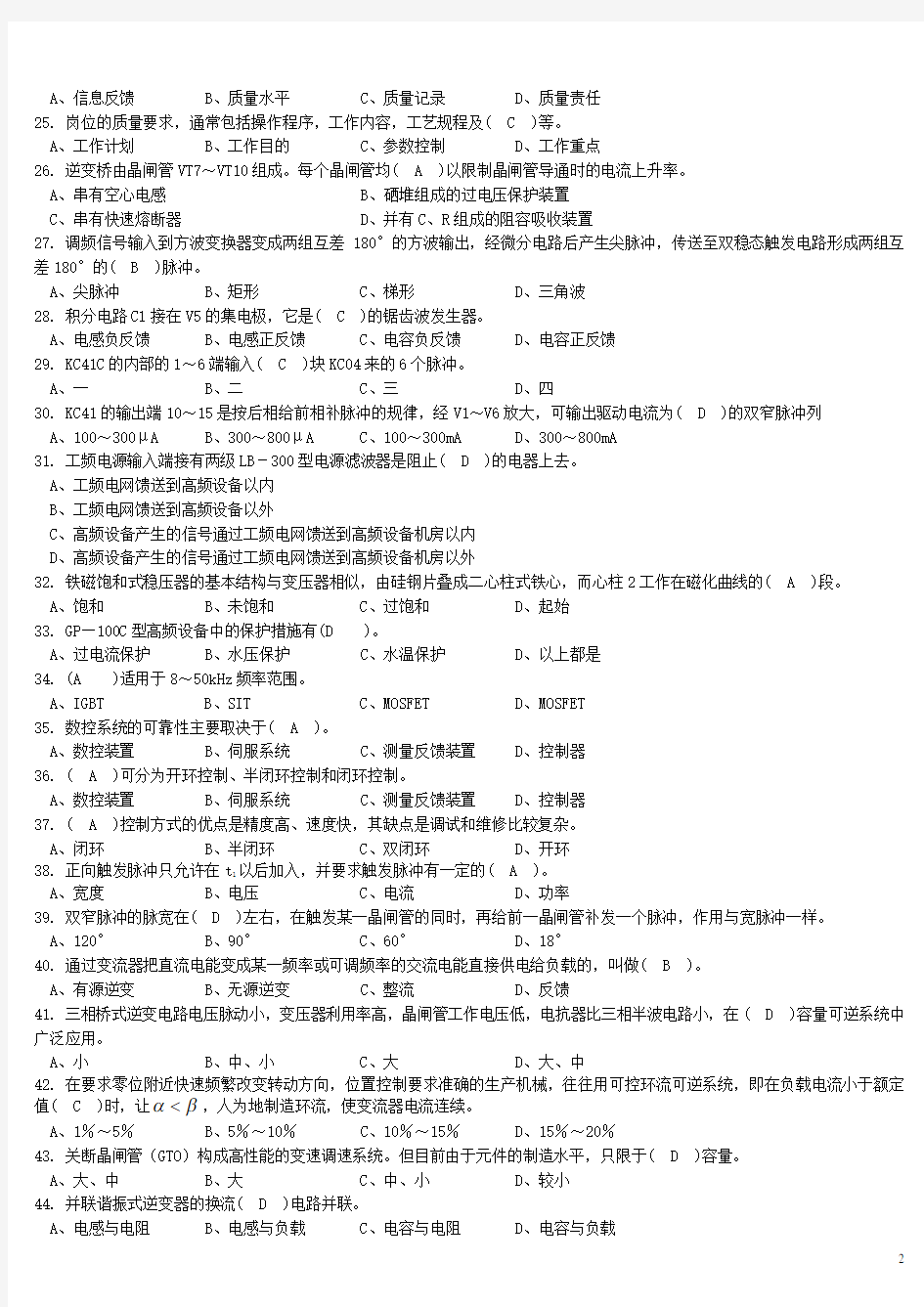 历年高级电工证考试试题七套共1400道题