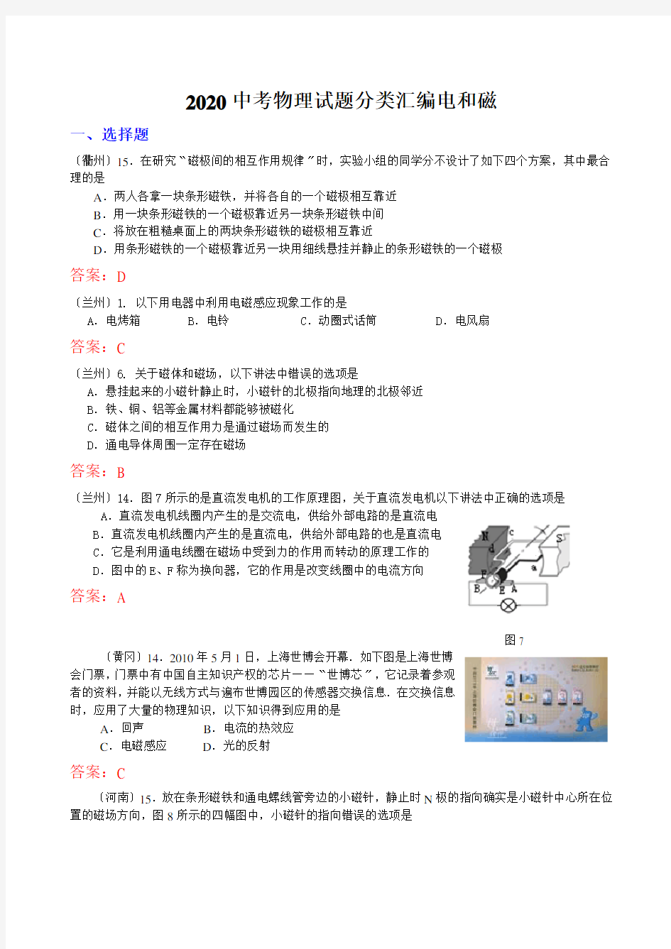 2020中考物理试题分类汇编电和磁