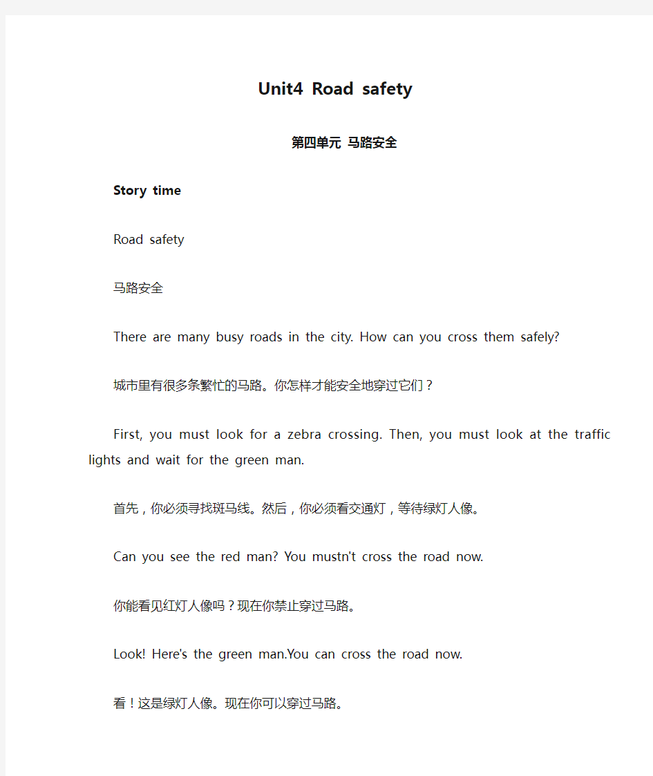 六年级英语下册素材-Unit4 Road safety课文翻译 译林版(三起)