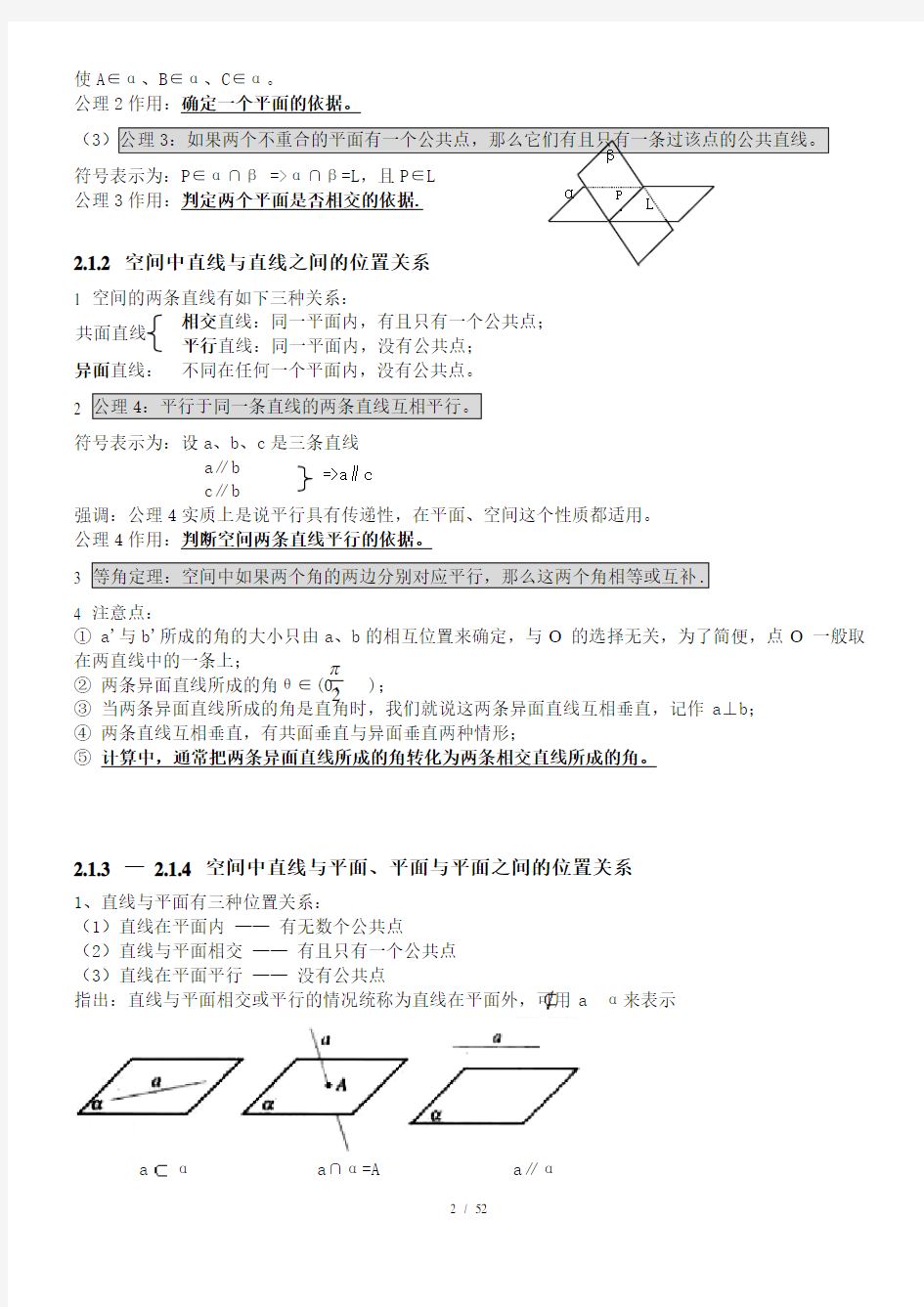 高中数学必修二立体几何知识点总结