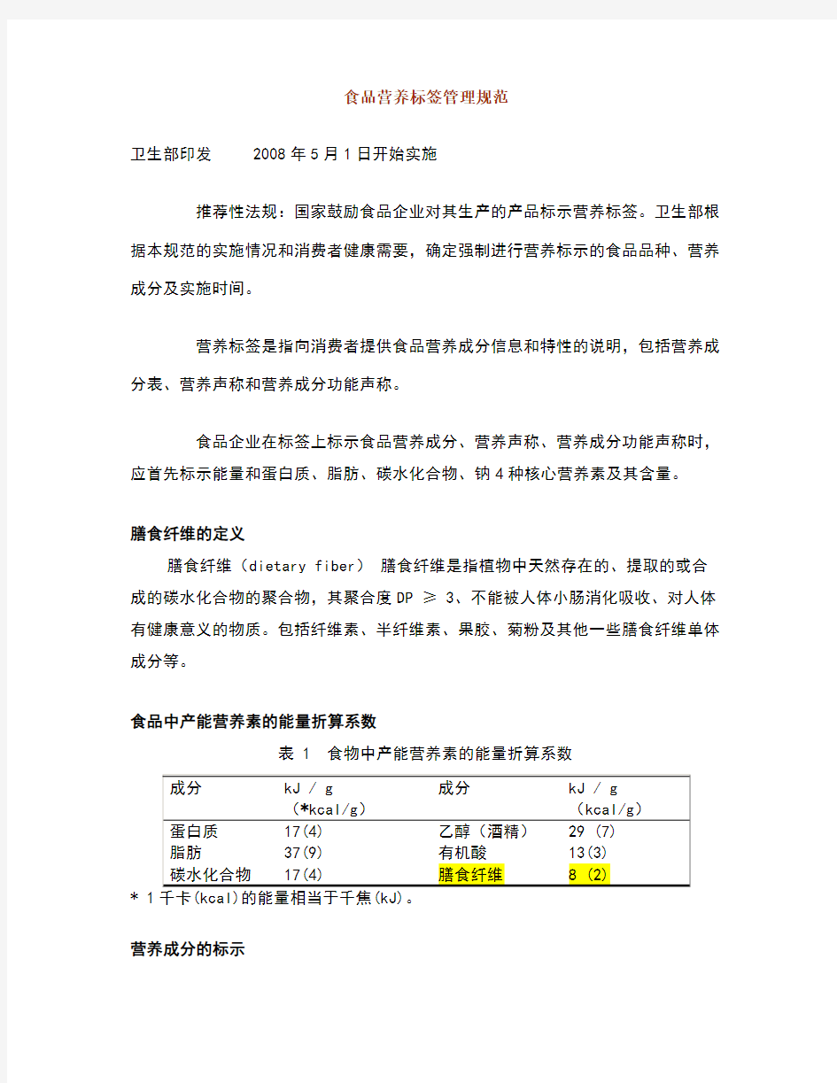 食品营养标签管理规范--膳食纤维