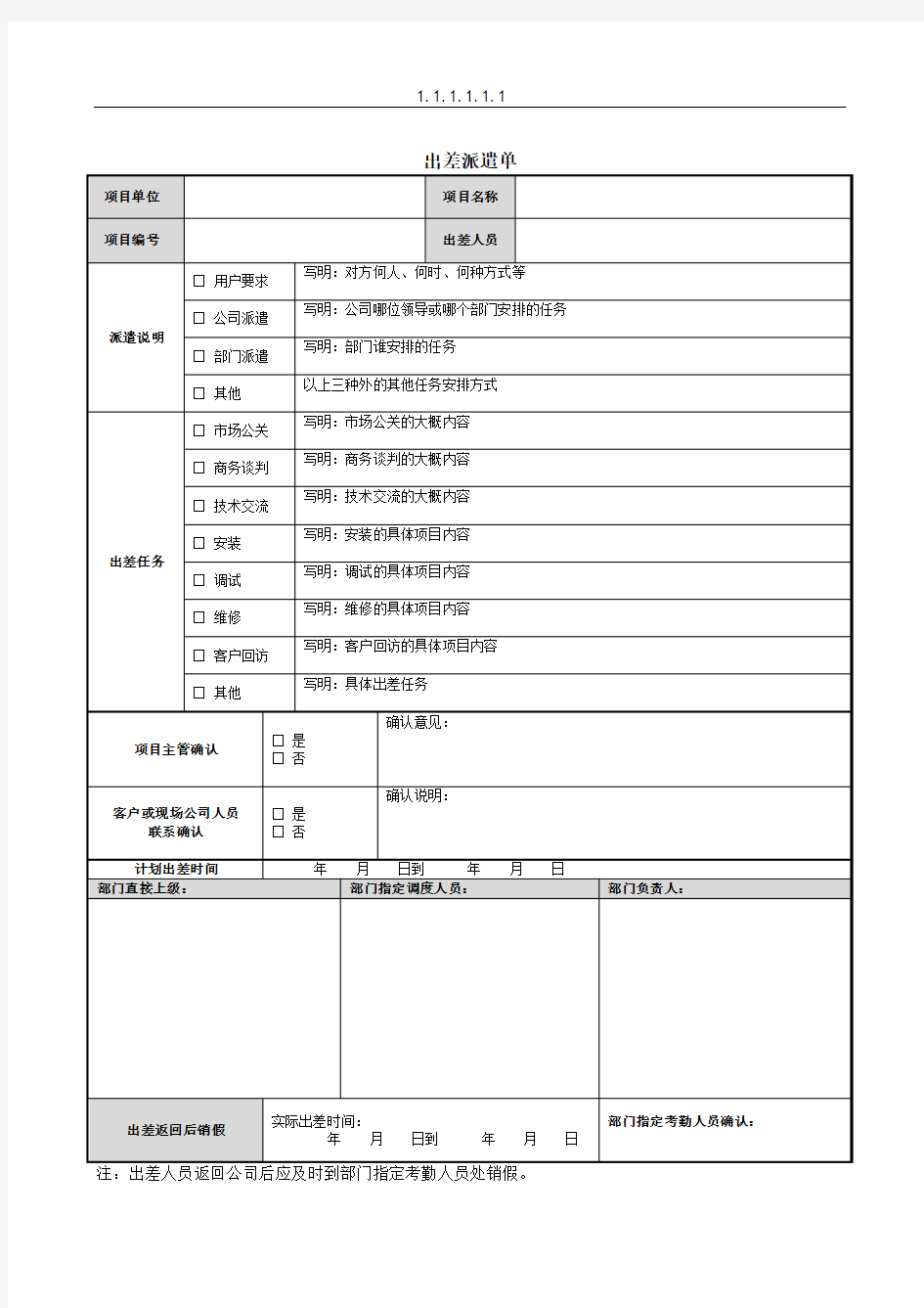 出差派遣单-模板1