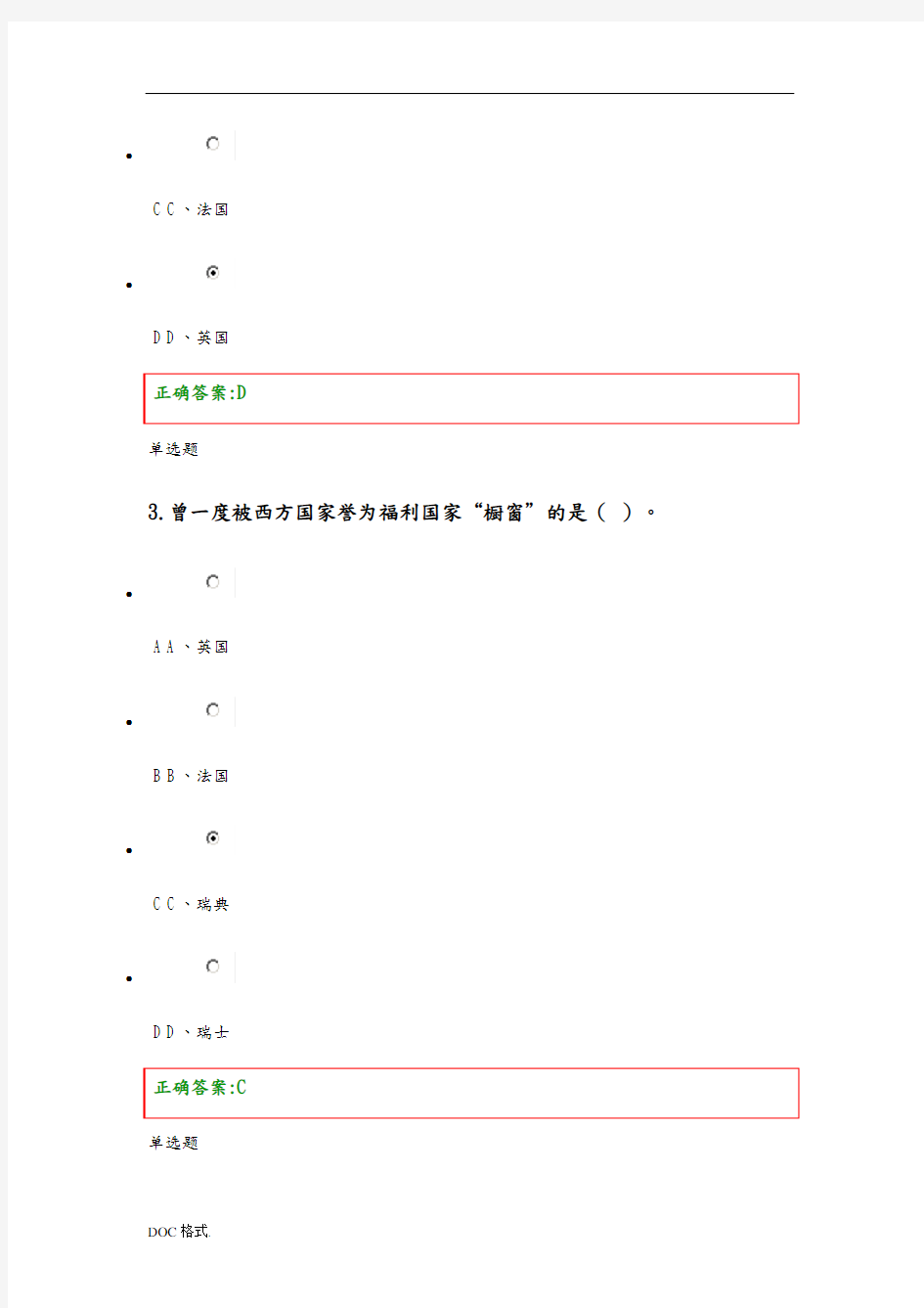 公共经济学在线第2次作业答案