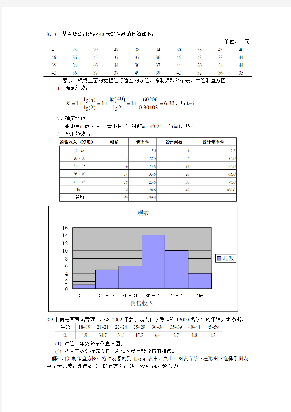 统计学贾俊平-第四版课后习题答案