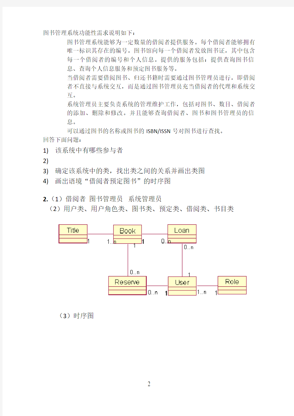 图书管理系统与习题作业讲解