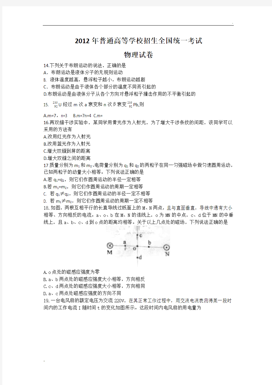 2012年高考理综全国物理卷及答案