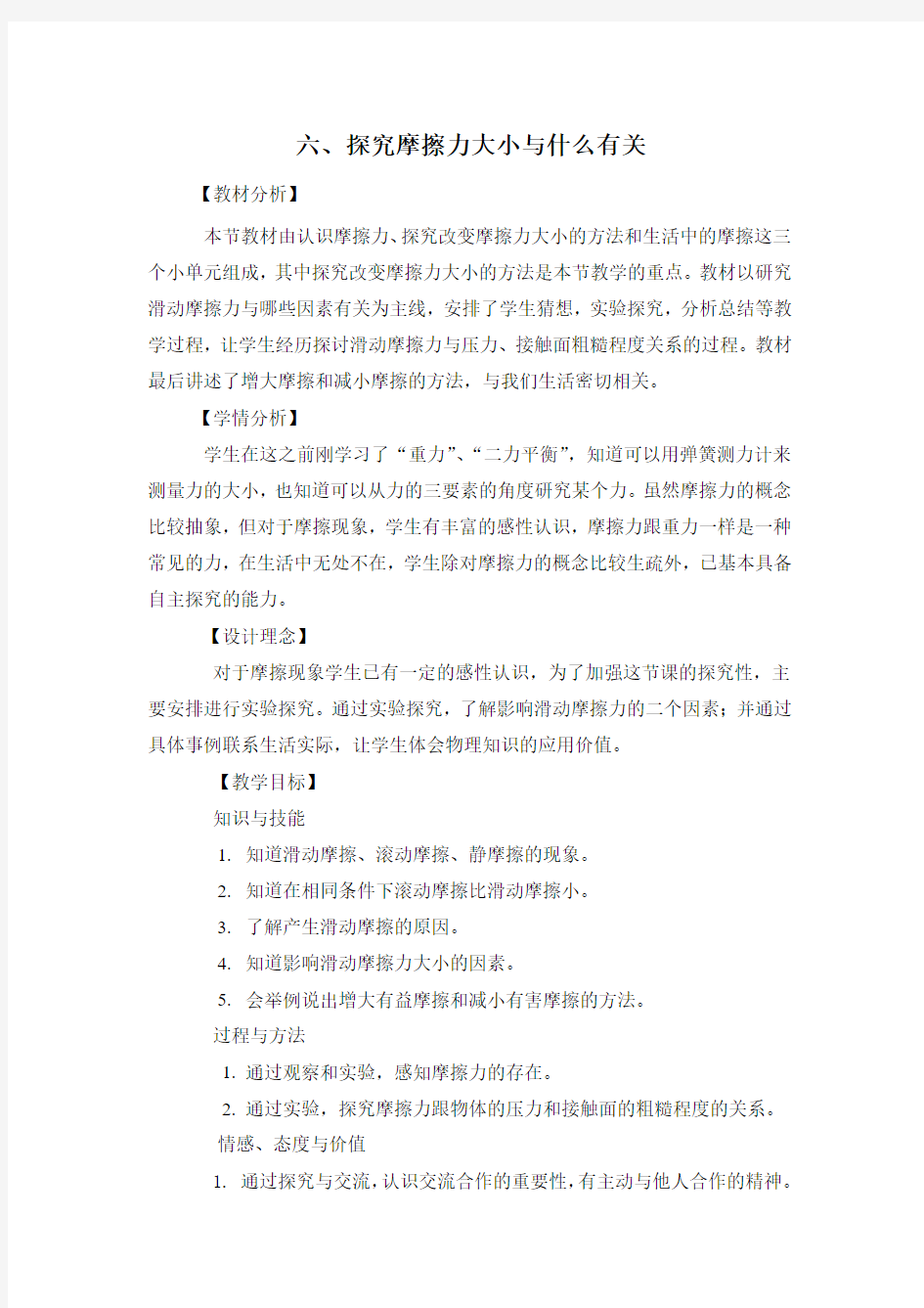 探究摩擦力的大小与什么有关