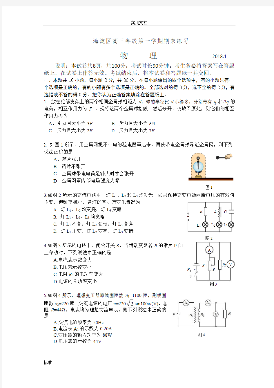 2018年海淀期末物理