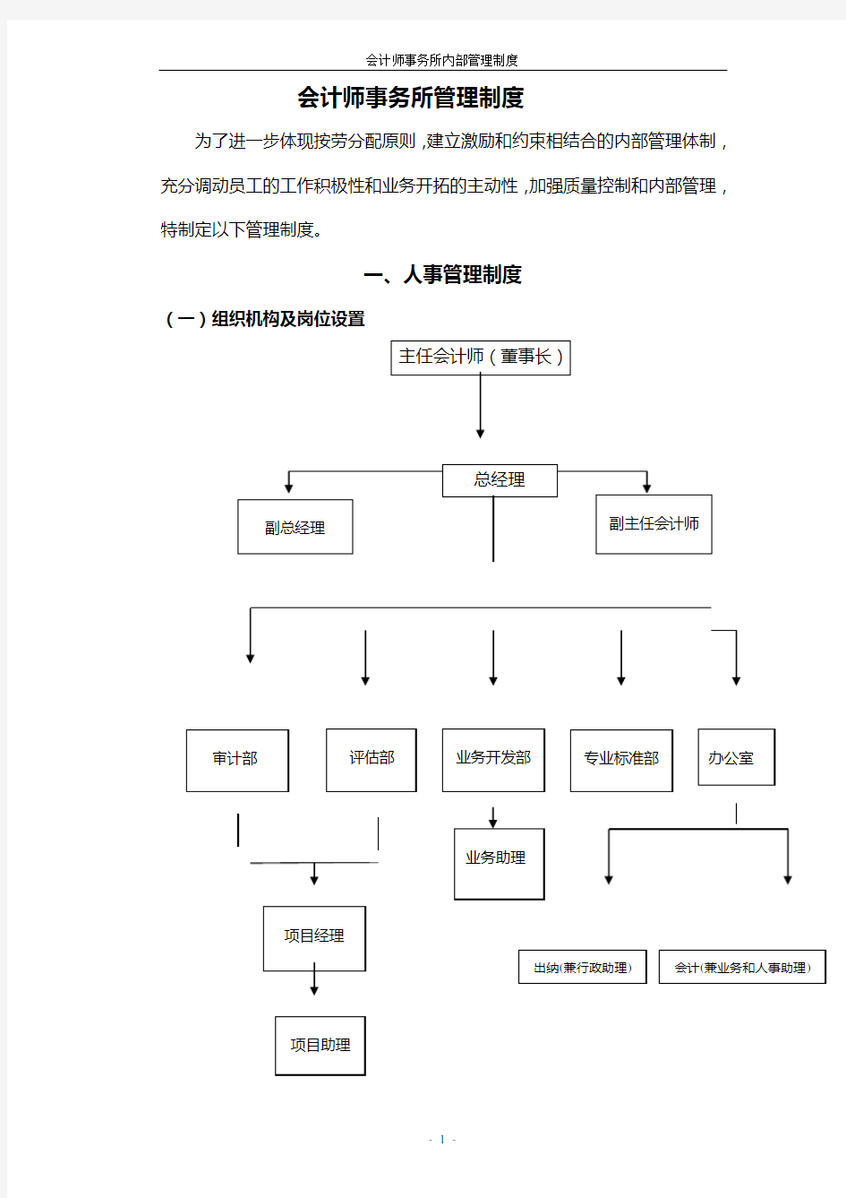 会计师事务所管理制度