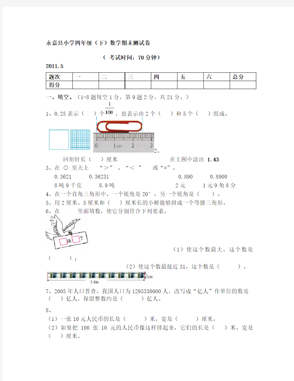 小学数学四年级下册试卷