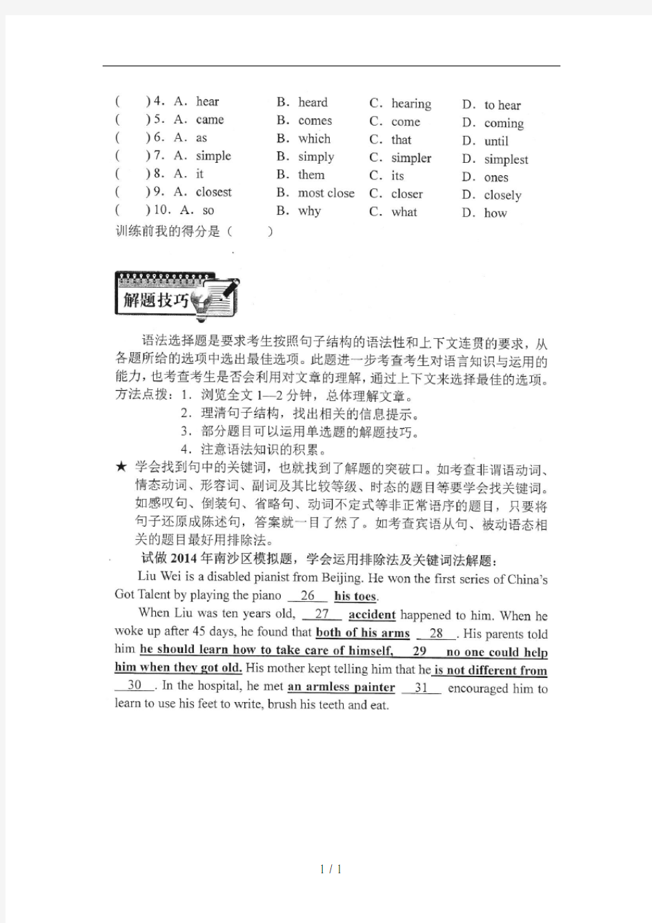 2015广州中考英语专项训练专题四(语法选择)