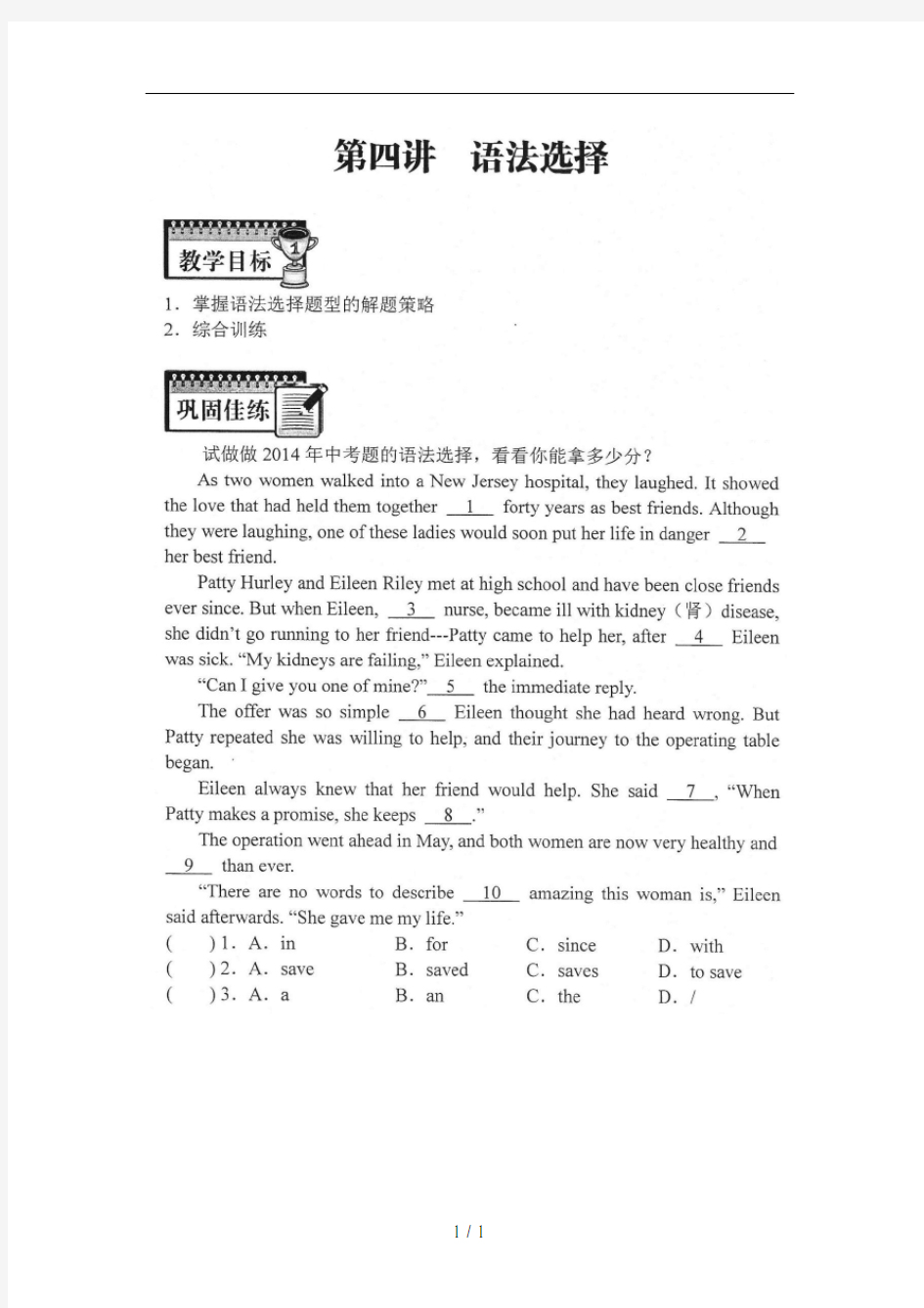 2015广州中考英语专项训练专题四(语法选择)