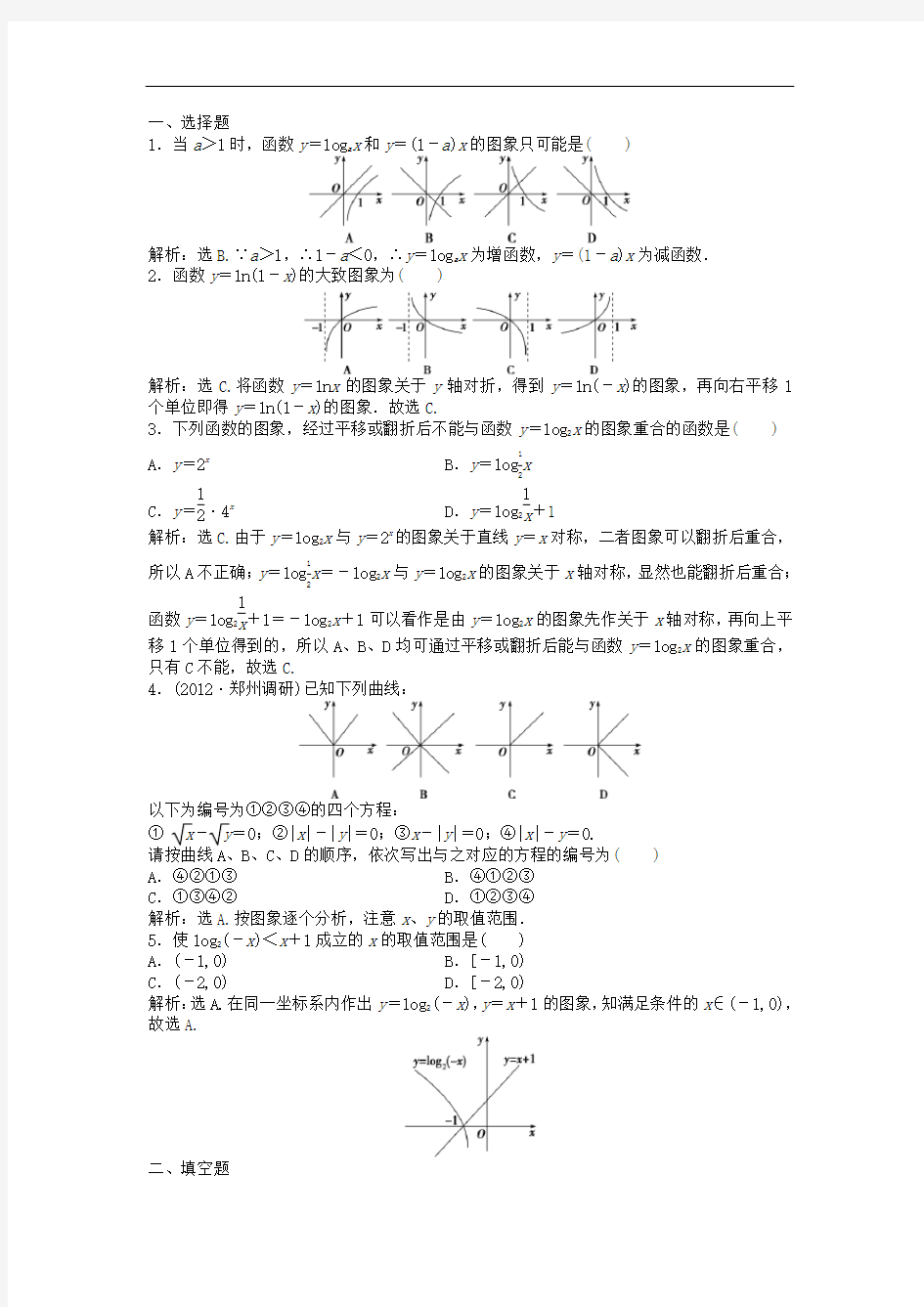 2013高考数学一轮复习演练：第二章第7课时(精)