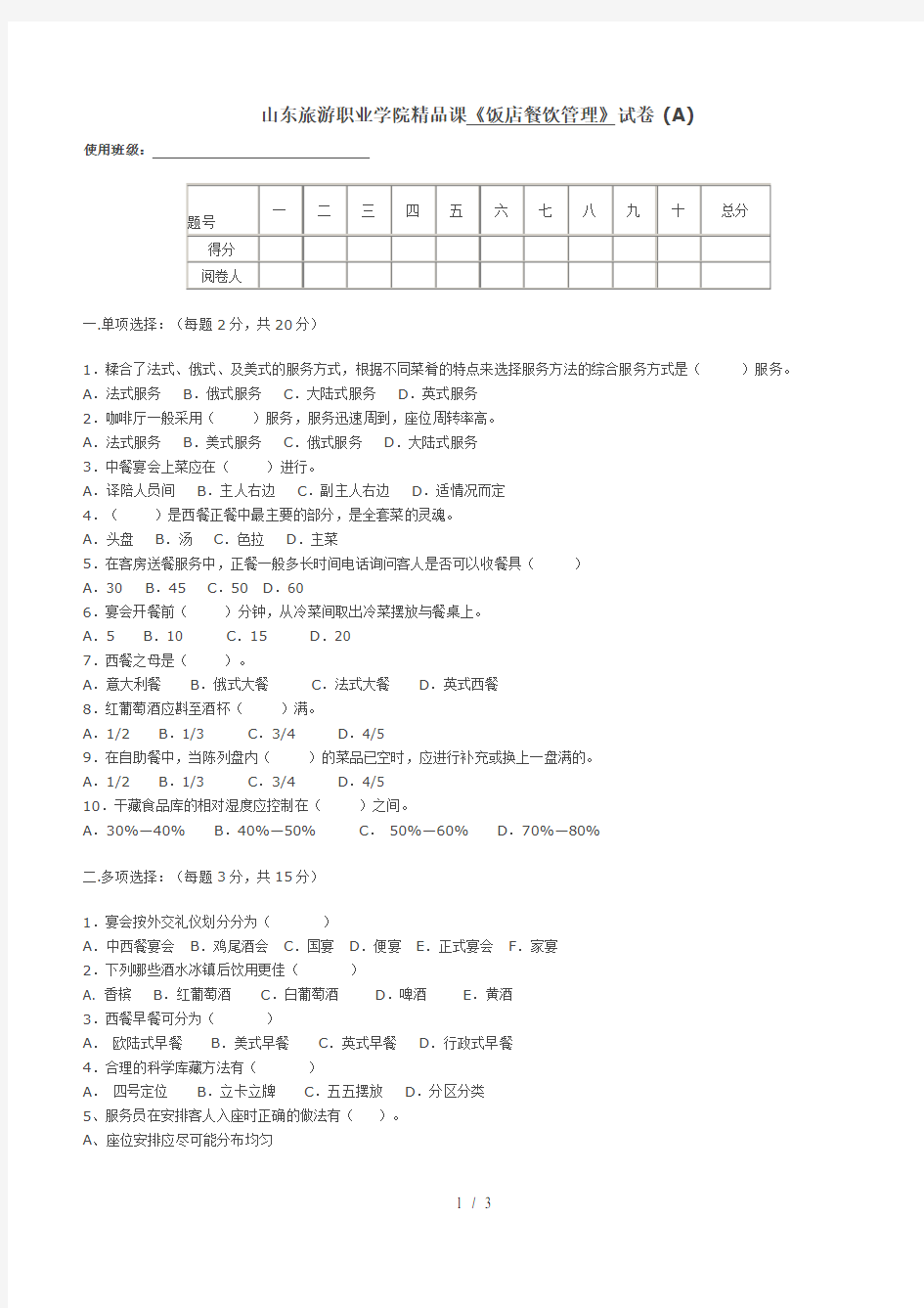 《饭店餐饮管理》试卷(A)