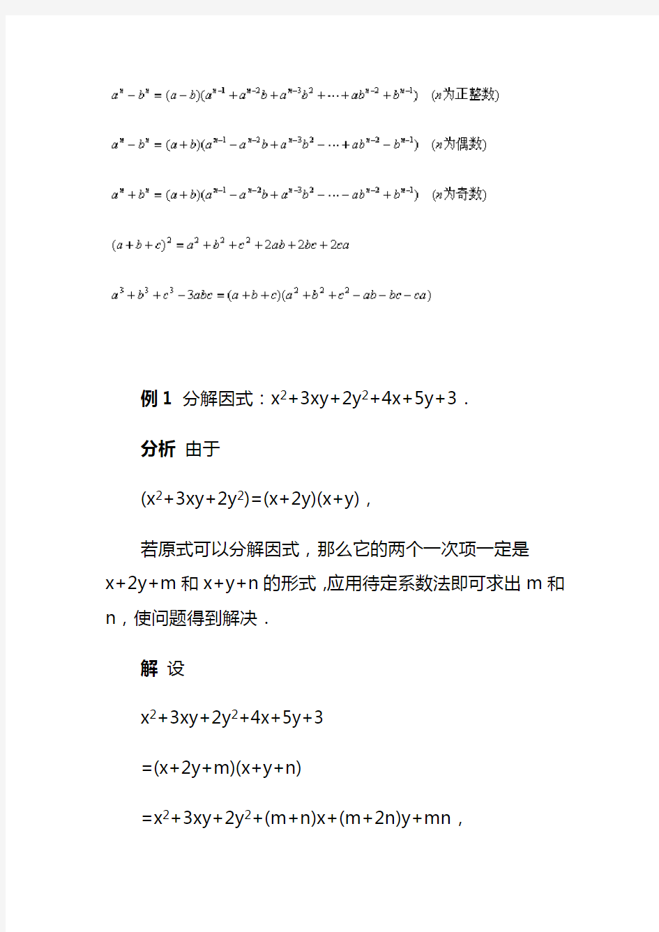 (完整版)因式分解公式大全