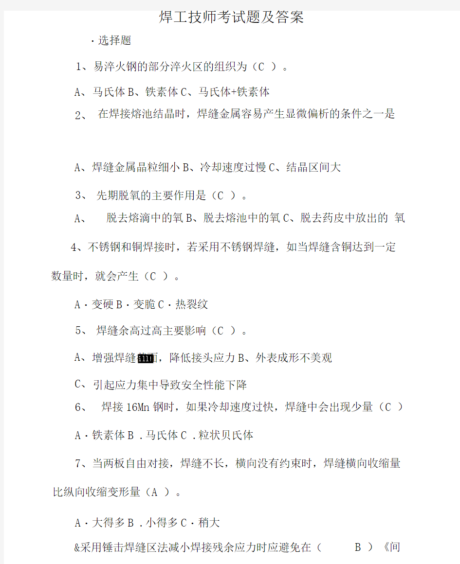 焊工技师考试题及答案