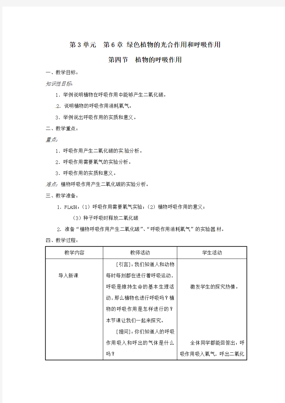 七年级生物植物的呼吸作用