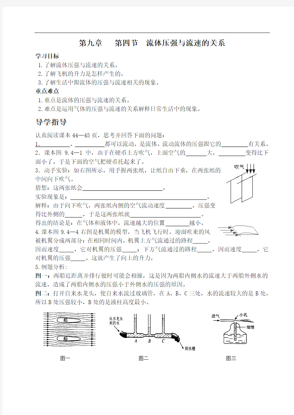 第九章 第四节流体压强与流速的关系