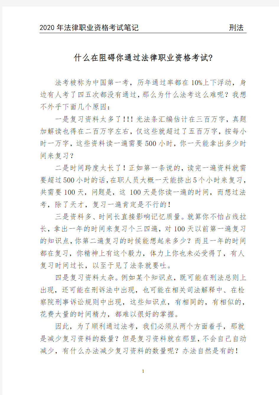 2020法考笔记第8章 刑法及刑诉中的概念