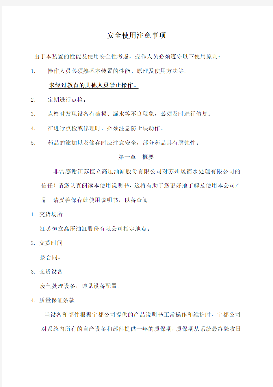 废气操作说明书